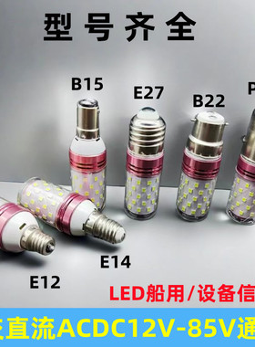 LED船用低压玉米灯泡航行灯12v24v36V220VP28S卡口b15B22螺口E27
