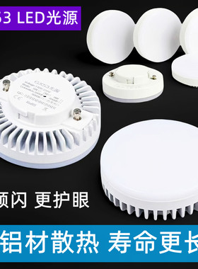 GX53灯杯射灯LED灯泡无主灯电光源盒子灯格栅灯三色光220V出口110