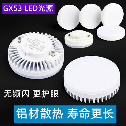 GX53灯杯射灯LED灯泡无主灯电光源盒子灯格栅灯三色光220V出口110