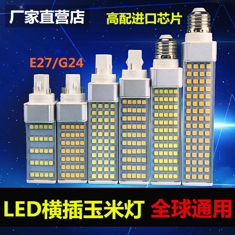 超亮护眼E27螺口横插灯