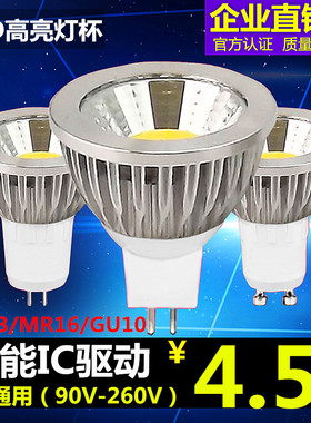 LED灯杯3W4瓦5W7W GU5.3MR16插脚E14E27螺口GU10射灯泡COB12V220V