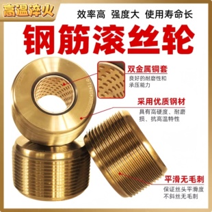 滚丝轮高强度钢筋滚丝轮套丝轮平头滚丝轮直螺纹滚丝机套丝机配件