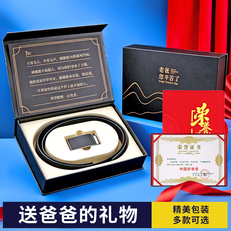 父亲节礼物送爸爸公公岳父创意实用生日礼物高档腰带皮带礼盒装
