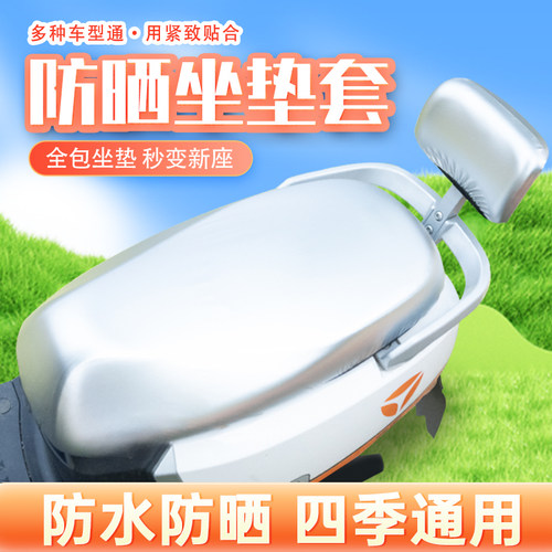 【全包皮革】摩托车防晒坐垫套电动车皮革全包座套电动车防水坐罩