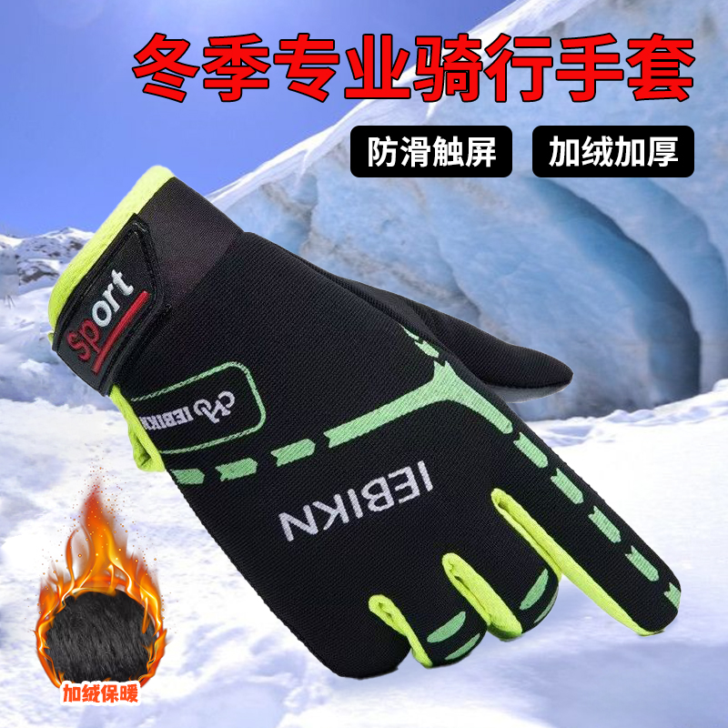 骑行手套冬季男加绒加厚防滑耐磨防水可触屏户外运动骑车钓鱼手套