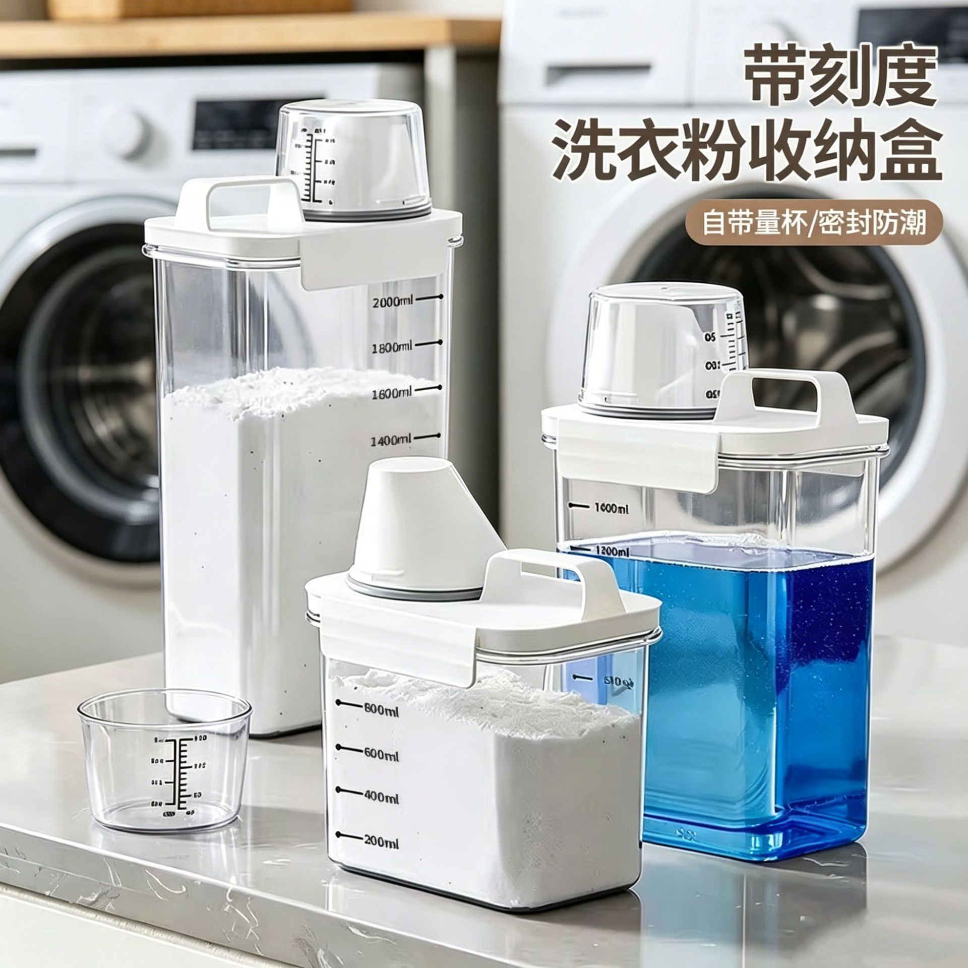 日本洗衣粉收纳盒家用洗衣液收纳瓶洗护用品分装罐带量杯储物罐子