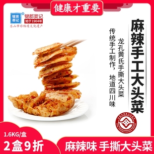 乐山犍为特产龙孔手撕大头菜黄氏麻辣手撕酱菜160g*10袋包邮