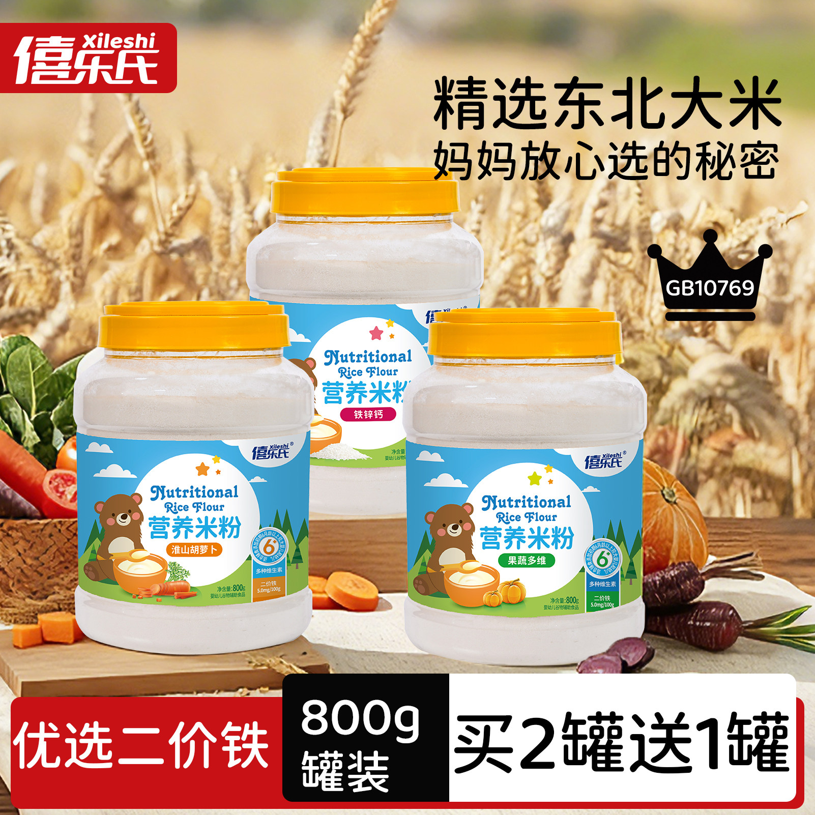 婴儿米粉宝宝米糊婴儿营养米粉钙铁锌800g桶装国产6 36个月