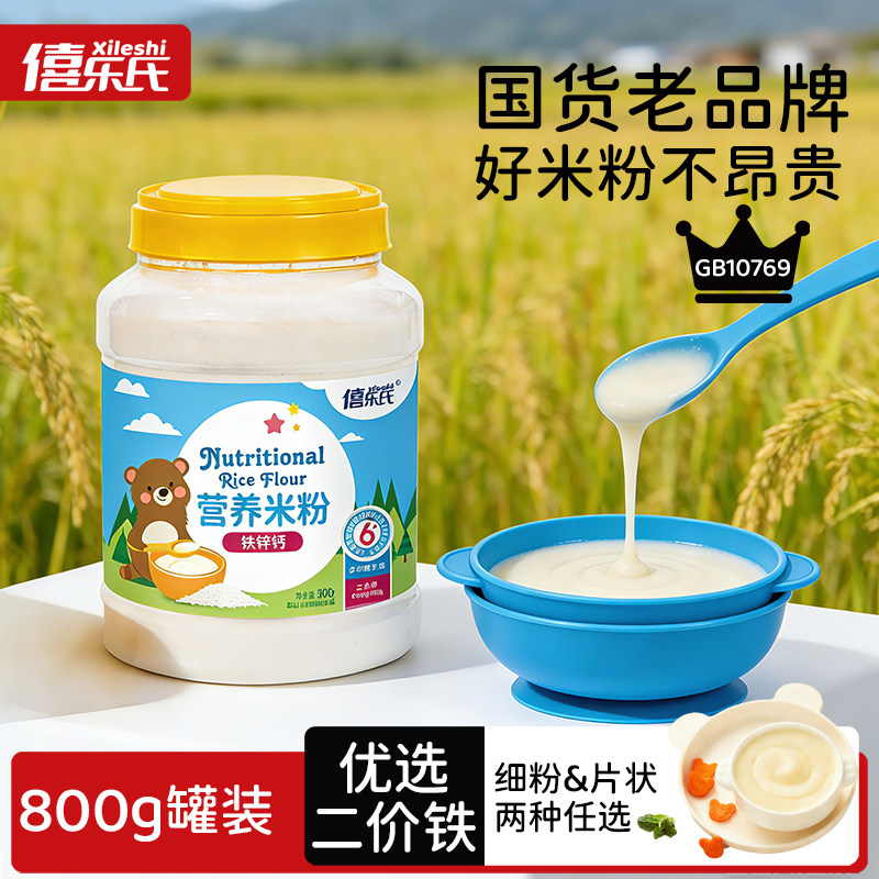 宝宝米粉婴儿米粉宝宝辅食营养大米原味铁锌钙米糊800g6-36个月