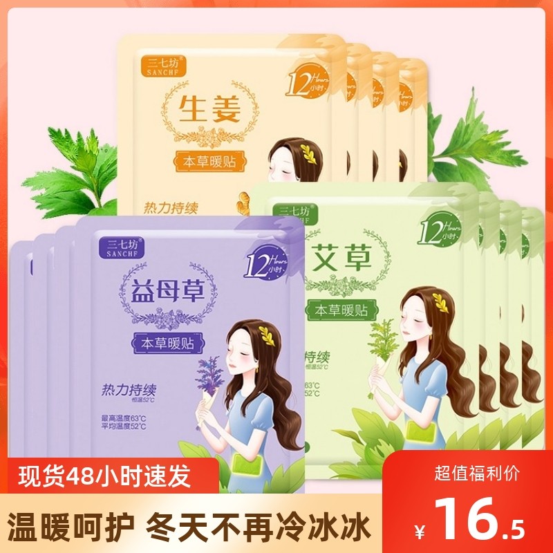 暖宝宝暖身贴腰腹部发热贴生姜御寒贴全身保暖持久三七坊本草贴片