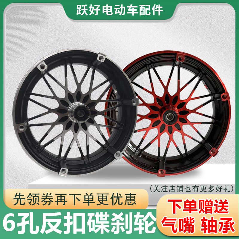电动车碟刹铝轮反刹10寸12寸前轮