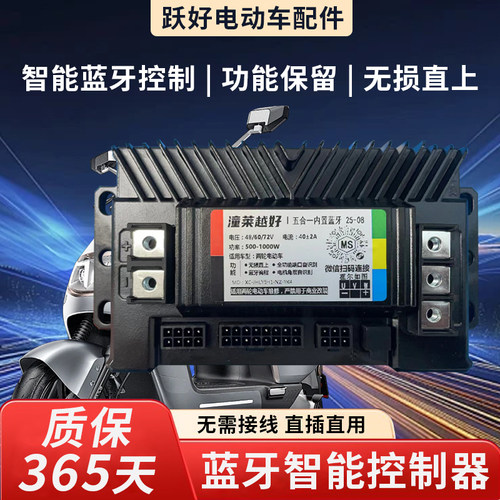 电动车控制器蓝牙无损直上通用
