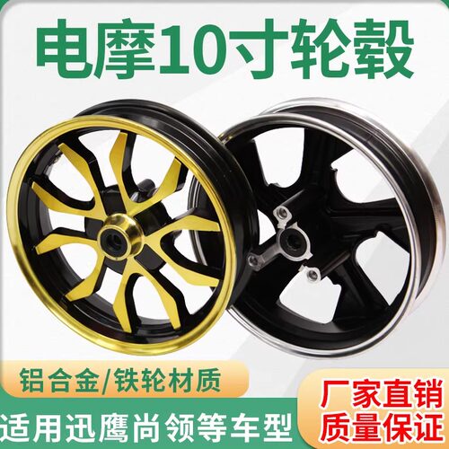 电动车前轮轮毂10寸12寸铝合金