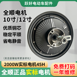 全顺电机10寸12寸2000W1500W高速大功率电瓶车电动车通用电动机