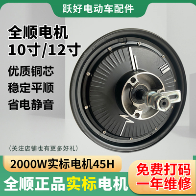 全顺电机大功率10寸12寸高速电机