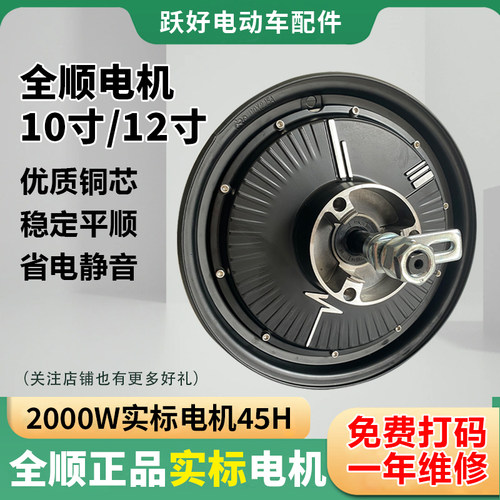 全顺电机大功率10寸12寸高速电机