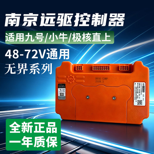 远驱无界蓝牙60V/72V直上控制器