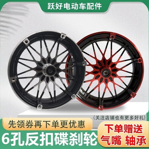电动车碟刹铝轮反刹10寸12寸前轮