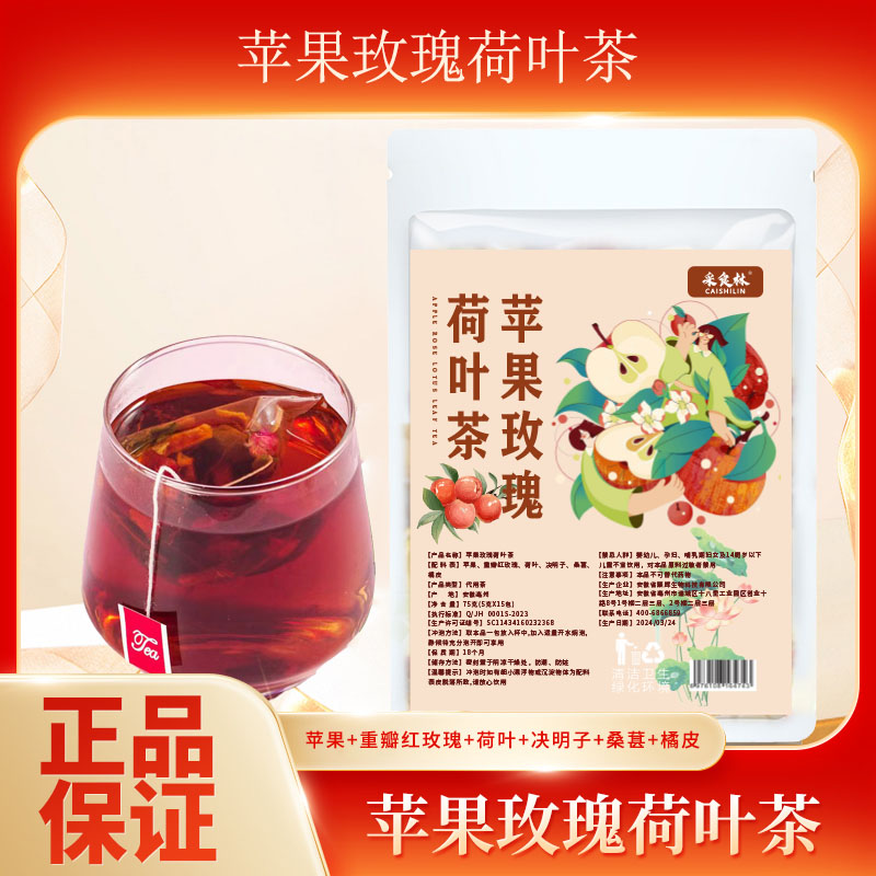 苹果玫瑰荷叶茶决明子桑葚饮独立过滤茶包甄选真材实料正品-XH1 茶 代用/花草茶 原图主图