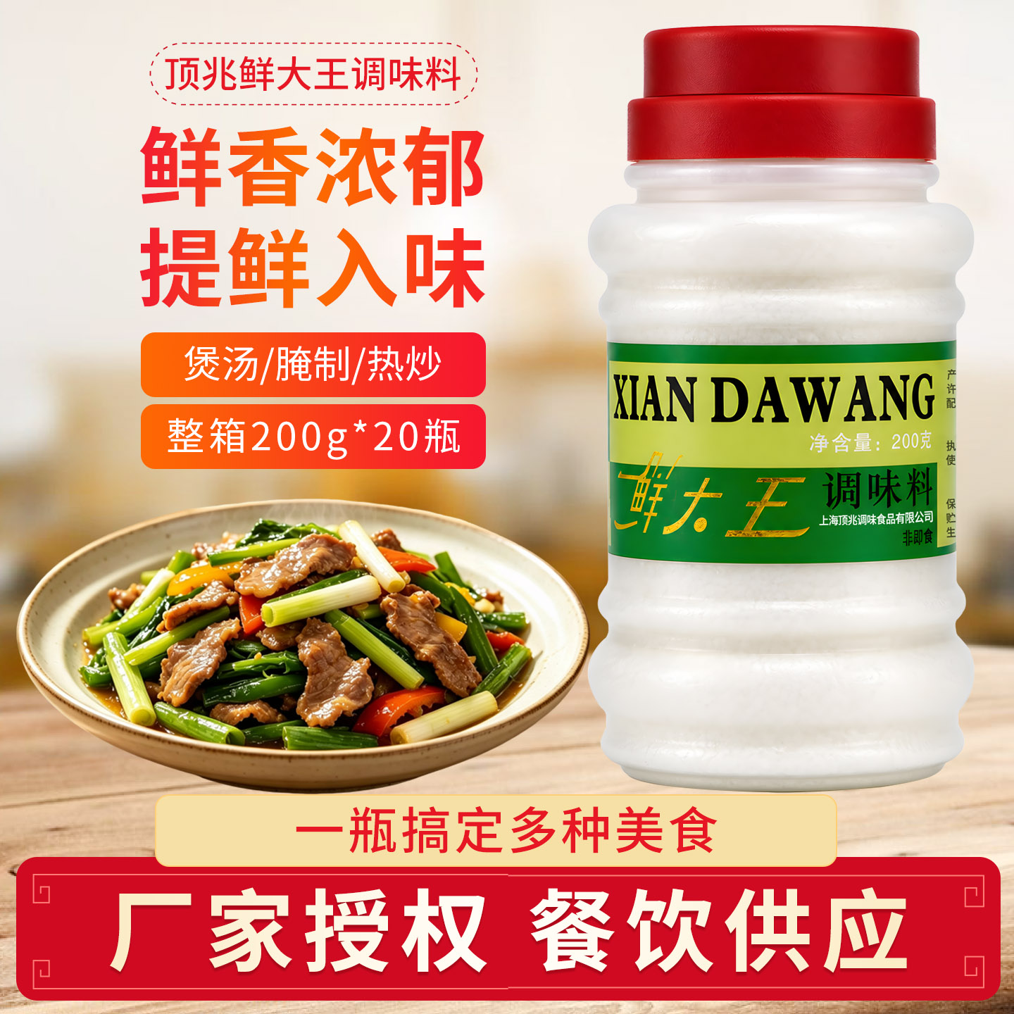 顶兆鲜大王素食调味料200g炒菜鸡精煲汤关东煮料增鲜商用整箱包邮