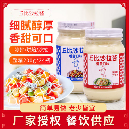 丘比沙拉酱200g香甜蛋黄拌水果蔬菜沙拉寿司三明治面包汉堡家用酱