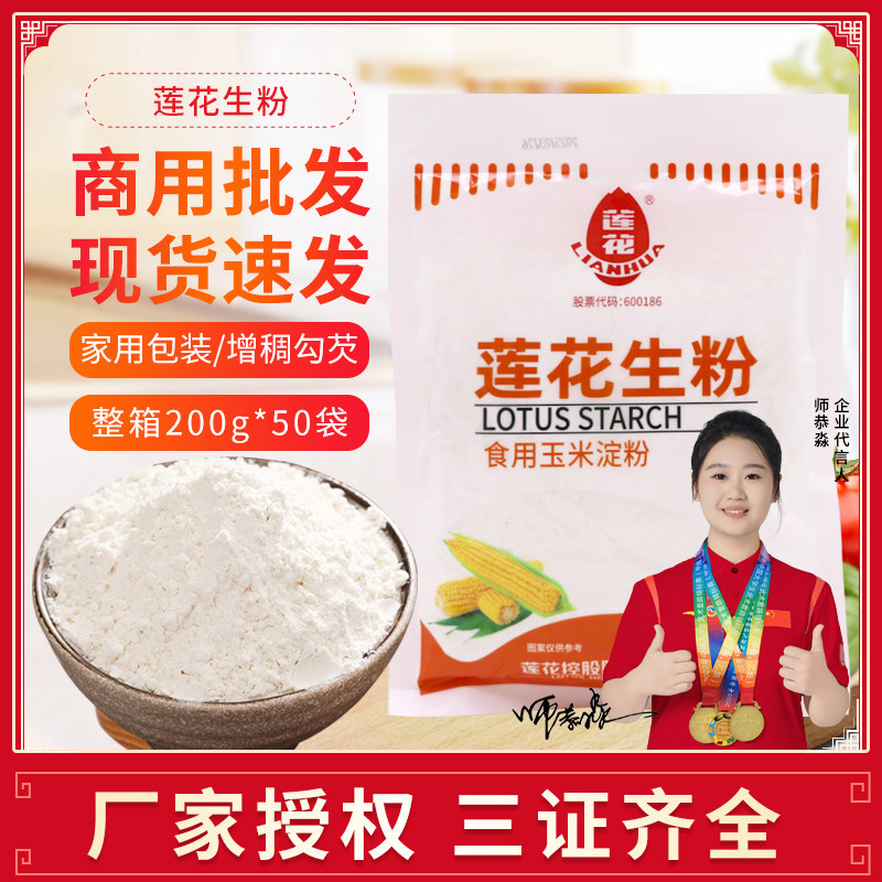 莲花生粉食用家用袋装勾芡生粉玉米淀粉嫩肉粉蛋糕烘焙粉原料炸粉,粮油调味/速食/干货/烘焙,面粉/食用粉,淘宝优惠券,粉丝福利购,淘宝优惠卷