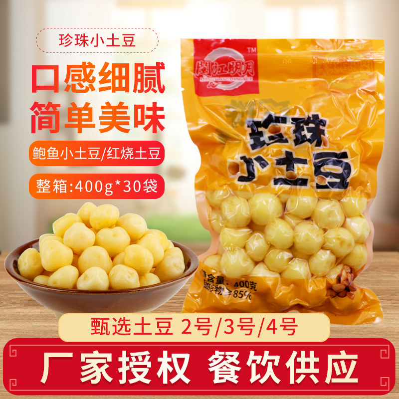 迷你小土豆非恩施珍珠小土豆去皮黄金小土豆洋芋马铃薯酒店餐饮用