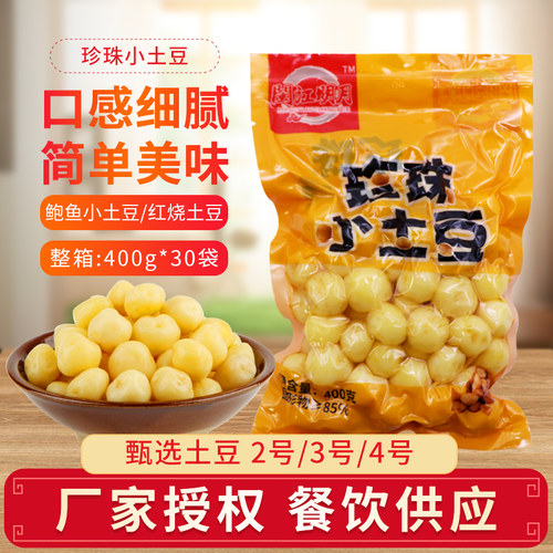 迷你小土豆非恩施珍珠小土豆去皮黄金小土豆洋芋马铃薯酒店餐饮用