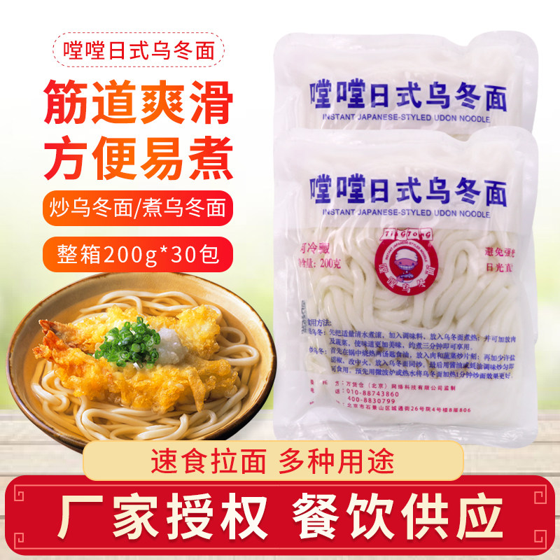 嘡嘡0脂乌冬面200g日式拉面0脂肪拌面关东煮火锅商用夜宵速食面条