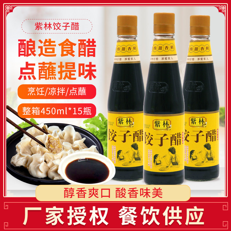 紫林饺子醋450ml*1瓶蘸饺子