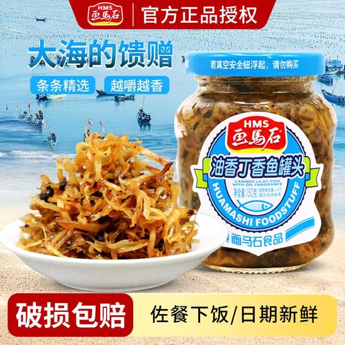 画马石油香丁香鱼罐头150g瓶装即食下饭菜画马石小银鱼仔丁香鱼干 - 封面
