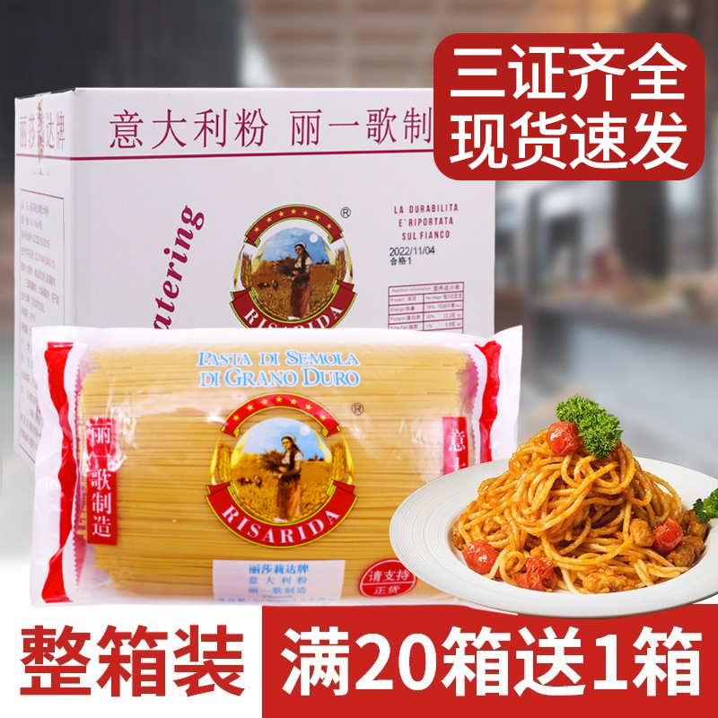 丽一歌意大利面条整箱西餐厅商用意面配牛排家用方便速食意粉通心