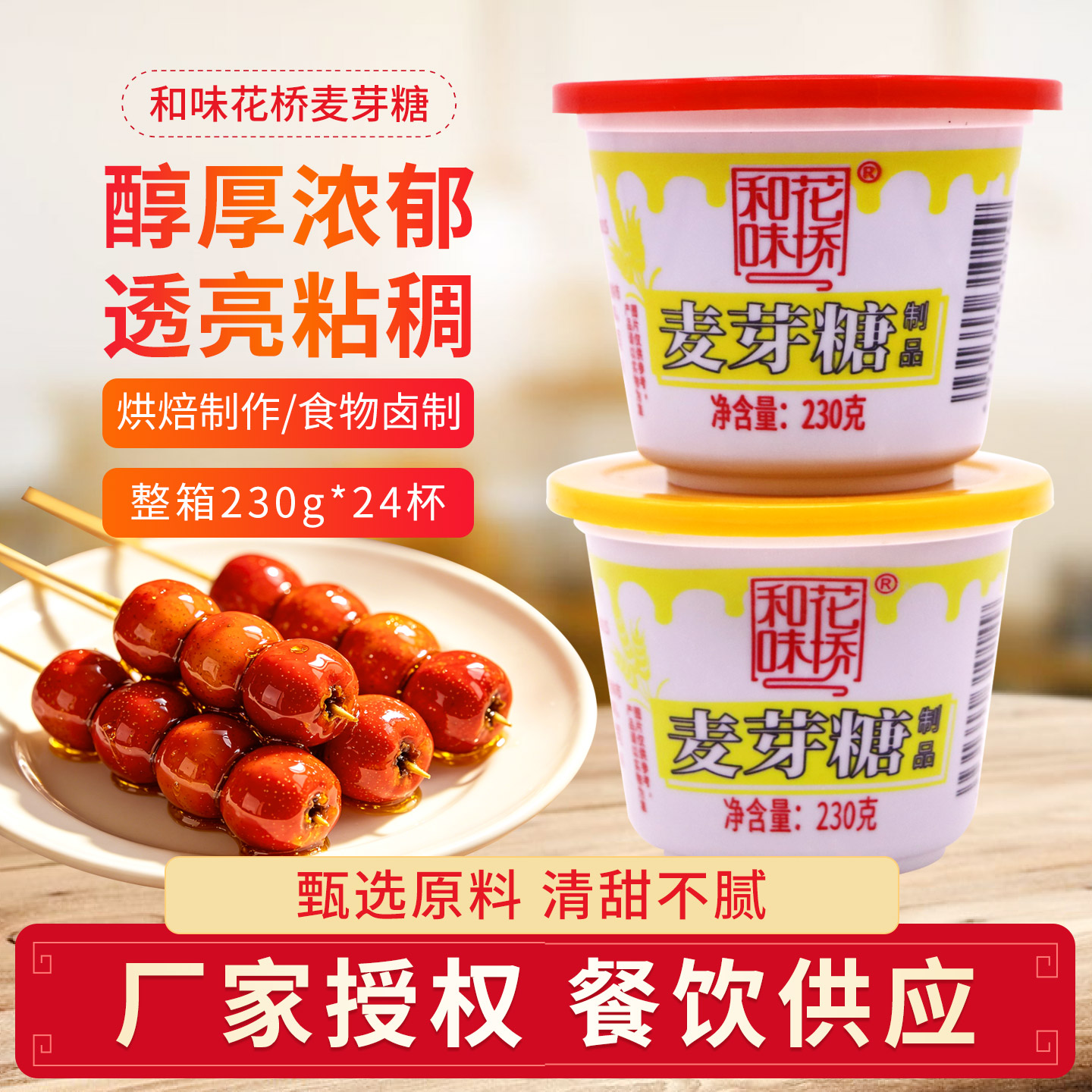 正宗麦芽糖制品商用老式手挑搅棒棒糖烘焙甜品糕点捏捏拉丝糖材料