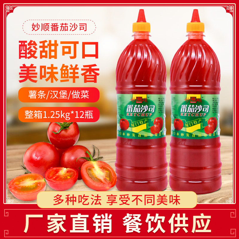 妙顺番茄沙司1.25kg*2大瓶装挤压瓶番茄酱沙司意大利面调料_虎窝淘