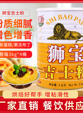 狮宝牌吉士粉3KG 商用大桶装甜品烘焙蛋挞粉家用大吉士鸡蛋仔蛋糕