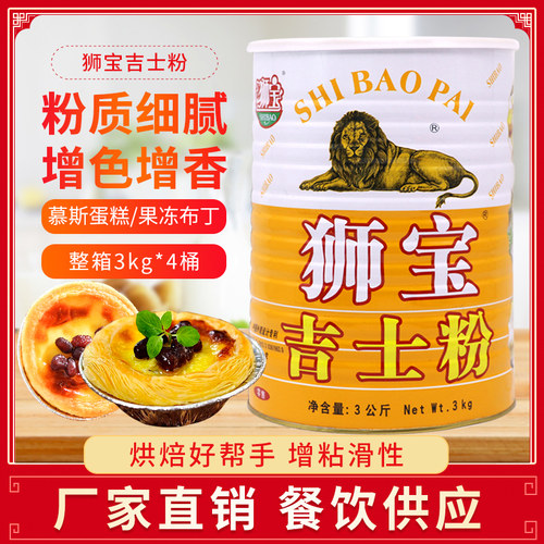 狮宝吉士粉3kg烘焙调吉士粉