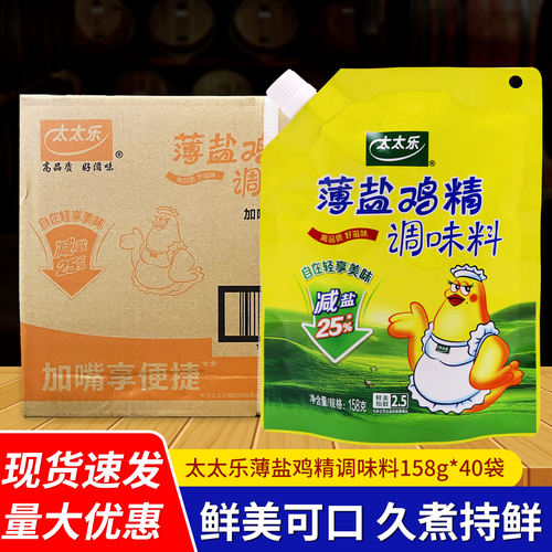 太太乐薄盐鸡精袋装带嘴提鲜炒菜煮汤煲汤增香火锅家用整箱