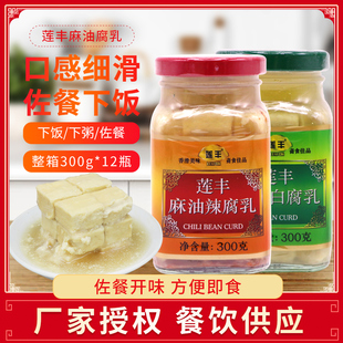 莲丰麻油白腐乳300g 组合辣腐乳臭豆腐乳霉豆腐下饭火锅蘸料 4瓶装