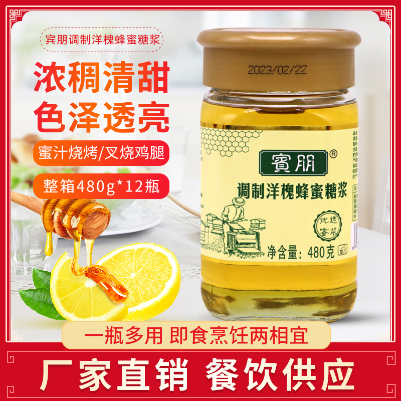 宾朋调制洋槐蜂蜜糖浆480g瓶装烧烤小鸡腿叉烧奶茶烘焙原料调味酱