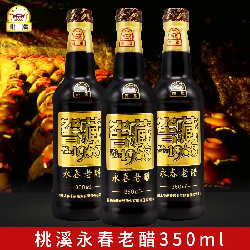 福建桃溪牌永春老醋350ml*3瓶装窖藏陈酿饺子醋散装凉拌醋老陈醋 粮油调味/速食/干货/烘焙 醋/醋制品/果醋 原图主图