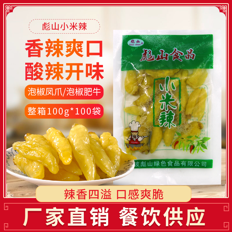 彪山泡椒小米辣100g泡凤爪