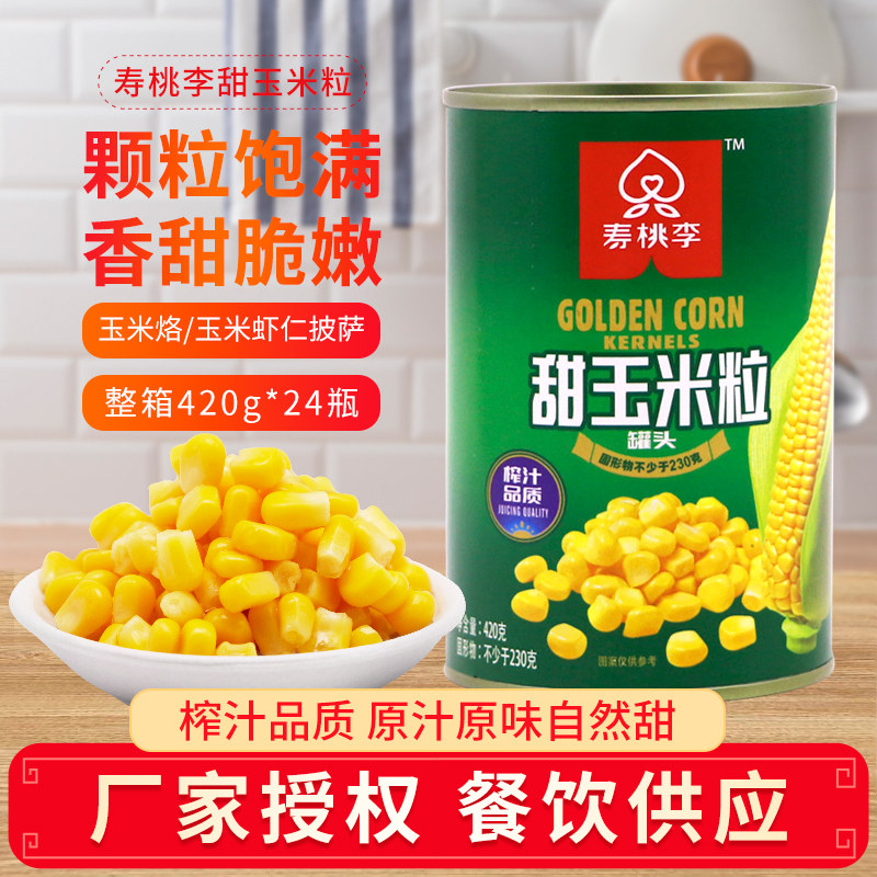 寿桃李 香甜玉米粒罐头420g整箱即食商用玉米烙榨汁甜品原料沙拉