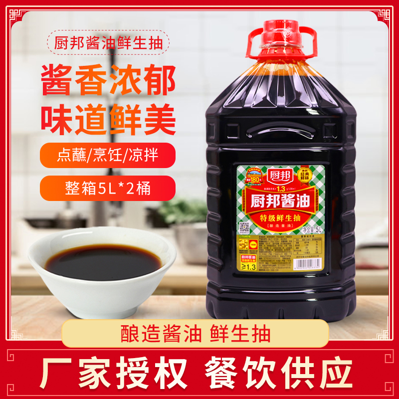 厨邦酱油5L*2大桶餐饮装整箱特极鲜生抽清蒸点蘸炒菜凉拌酿造酱油