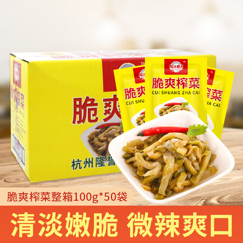 闽江明月脆爽榨菜100g*50袋整箱
