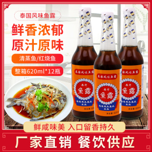 潮汕特產(chǎn)原汁魚(yú)露620ml 韓國(guó)泡菜專用泰國(guó)風(fēng)味魚(yú)露蝦魚(yú)醬油 3瓶裝