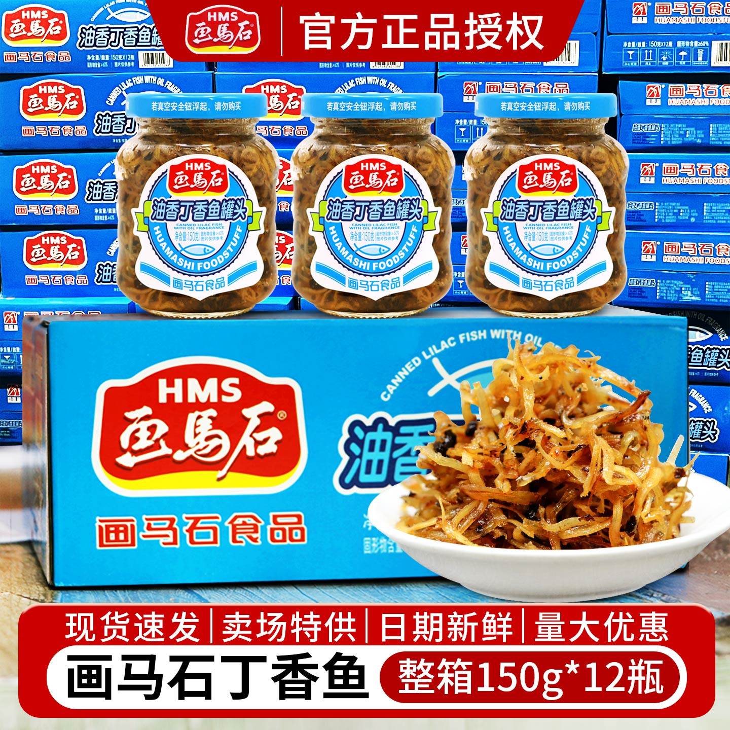 画马石油香丁香鱼罐头整箱即食福建下饭菜小银鱼仔熟食海鲜下酒菜