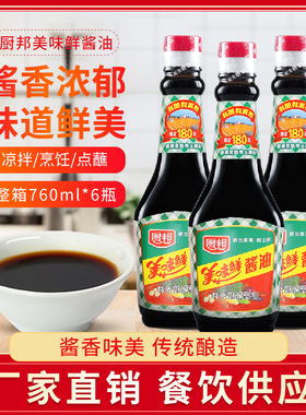 厨邦美味鲜 特级酿造酱油760ml 烹饪凉拌炒菜生抽凉拌调味品 包邮