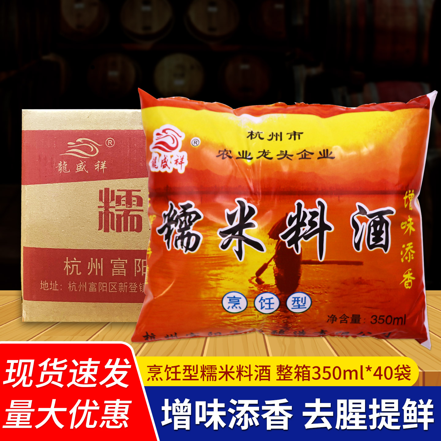 龙盛祥糯米料酒袋装红烧提鲜增味厨用炒菜祛腥调味料酒烹饪型整箱图片