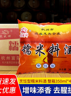 龙盛祥糯米料酒袋装红烧提鲜增味厨用炒菜祛腥调味料酒烹饪型整箱