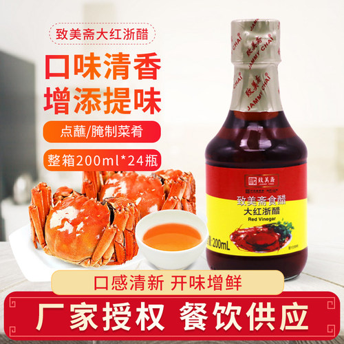 致美斋食醋大红浙醋200ml
